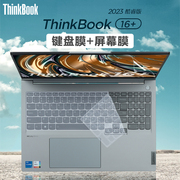 适用联想thinkbook16+2023款电脑保护膜笔记本键盘膜锐龙键盘保护套G4+IAP按键防尘垫16PNX防蓝光G2 ACH钢化