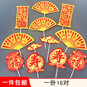 祝寿生日蛋糕装饰扇子烫金对联老人祝寿甜品装饰品插牌中国风插件