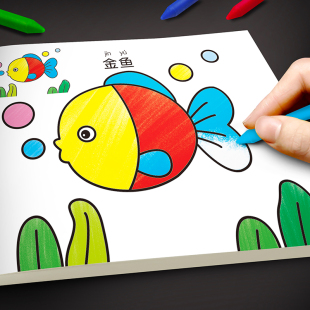 儿童涂色本涂色画2-3-6岁宝宝涂鸦本填色画幼儿园启蒙绘画本学画