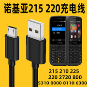 适用诺基亚215充电线器套装220老人手机225学生机210快充线2720诺基亚105快冲130110125安卓microusb通用150