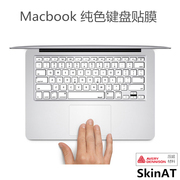 SkinAT适用于苹果笔记本键盘贴膜Macbook Pro保护膜 Air15纯色贴