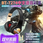 泰坦陨落bt7274中文语音动漫游戏周边头戴式无线蓝牙耳机二次元