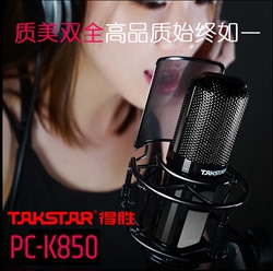 Takstar 得胜 PC-K850 直播设备全套声卡 唱歌手机专用电容麦克风