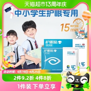 好视力护眼贴中小学生儿童，眼贴缓解眼疲劳模糊保护眼睛视力冷敷贴