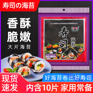 信榆寿司海苔28g10张 家用大片装紫菜包饭专用材料即食袋装拌饭料