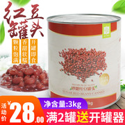 圣愿糖水红豆罐头3kg 酱蜜豆红豆粒即食 烧仙草奶茶甜品原料