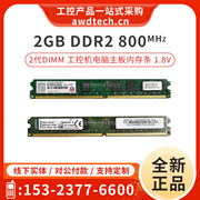 创见研华工控机内存条DDR2 2GB 800Mhz台式 96D2-2G800NN-TRL1/KI
