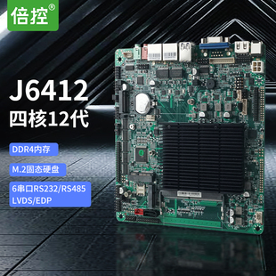 倍控J6412四核工控主板6串口RS232电脑ITX集成CPU嵌入式J6413主机