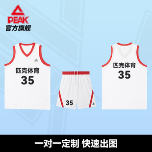 匹克篮球服男士定制队服，专业比赛训练球衣，透气diy印制篮球套装