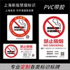 禁止吸烟提示标识牌贴上海市健康促进会有害竖版方形pvc自粘带胶