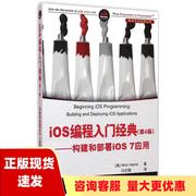 正版书iOS编程入门经典构建和部署iOS7应用第4版NickHarris冯宗翰清华大学出版社