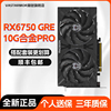 瀚铠RX6750 GRE合金PRO 10G游戏电脑显卡独立主机2K显卡SF