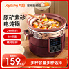 九阳电炖锅煲汤炖汤锅，家用煮粥紫砂锅，全自动多功能锅