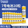 松下碳性电池5号7号20粒碳性电池五号七号混装干电池遥控器儿童玩具，电池可混装无线鼠标普通干电池