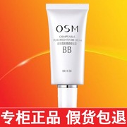 osm欧诗漫bb霜珍珠白晶彩焕颜修容霜遮瑕控油保湿欧斯曼粉底液女