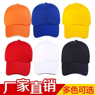 广告帽定制帽子工作帽红色，志愿者帽子订做logo鸭舌帽印字