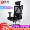 西昊m18人体工学家用电脑椅子，办公椅老板椅，职员椅转椅可躺网布椅