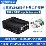 树莓派CM4双千兆网口小型迷你扩展板带Micro SD/USB2.0/风扇接口