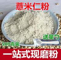 薏米仁美白面膜粉500g