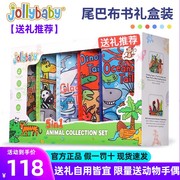 jollybaby动物尾巴布书新生儿礼盒套装婴幼儿早教撕不烂益智玩具