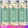 菊花茶杭白菊花茶去火养肝菊花枸杞决明子茶白菊花贡菊金银花天然