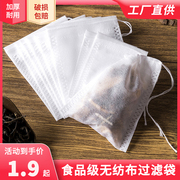 速发无纺布袋茶包袋一次性卤料包分装泡茶叶包过滤包装袋