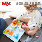 德国haba老鼠生日拼图宝宝，手抓板木质，拼板形状认知蒙氏嵌入式1岁