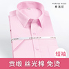 HN高端丝光棉粉红色商务短袖男士衬衫浅粉色纯棉结婚新郎半袖衬衣