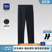 HLA/海澜之家直筒西裤男2024夏季薄款商务正装工装西服长裤子