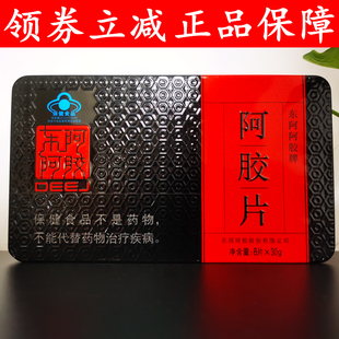 东阿阿胶 阿胶块片240g阿胶粉红标铁盒山东阿胶糕原料ejiao