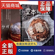 正版 日式手感和风面包+堂本面包店 天然酵母面包 面包烘焙技艺全书 做面包书籍 面包制作入门教程面包书烘焙大全 面包烘焙书食谱