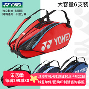 yonex尤尼克斯羽毛球包6支装yy大容量，球拍包双肩(包双肩)包背包(包背包)ba92226ex