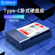 奥睿科Orico硬盘盒Type-c/USB3.1Gen2台式机笔记本通用卧式硬盘座机械固态SSD硬盘2.5/3.5寸通用硬盘底座