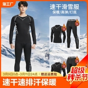 滑雪服保暖内衣男冬季紧身运动套装打底户外加绒加厚大码速干跑步