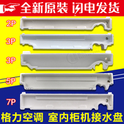 适用格力空调接水盘2p3p5匹柜机泡沫，滴水盘内机漏水水槽排水管