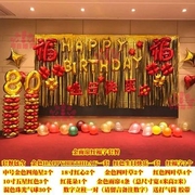 八十大寿生日布置妈妈爸爸，用品喜庆庆祝70宴会灯笼寿字七十5060i