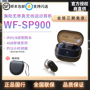 Sony/索尼 WF-SP900 真无线蓝牙运动耳机防水游泳MP3音乐播放器