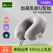 taihi泰嗨进口天然乳胶，便携式u型枕飞机u形旅行办公室护颈椎脖枕