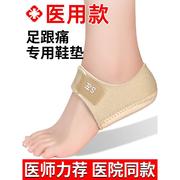 足底筋膜炎专用鞋垫足跟，痛骨刺脚掌后跟疼加厚矽胶跟腱炎保护套。