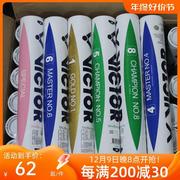 victor胜利羽毛球，练习级粉金黄级1号比赛5号大师6号