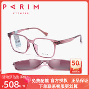 派丽蒙眼镜框女时尚近视眼镜太阳镜男大脸镜框磁吸套镜96011