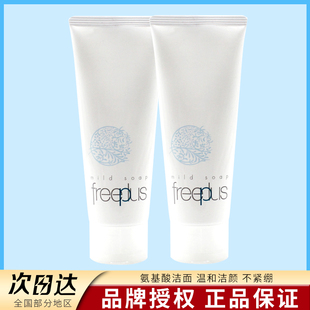 日本freeplus芙丽芳丝，洗面奶氨基酸泡沫，洁面乳温和清洁补水女100g