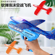 弹射飞机玩具大号泡沫发光飞机发射男孩户外运动手抛滑翔机模型