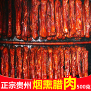 贵州腊肉香肠农家烟熏老腊肉，贵阳特产腌制肉土猪肉500g湖南四川味