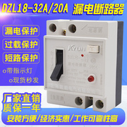 dzl18-20dzl18-32家用漏电保护器开关，2p断路器20a32a带灯