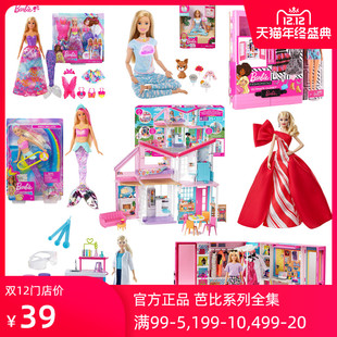 Barbie芭比娃娃玩具套装公主换装礼盒女孩梦