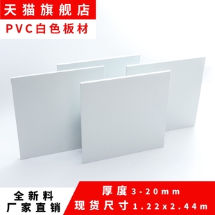 阻燃pvc白色硬塑料板材，防腐平整纯料防火聚氯乙烯瓷白实验台面板