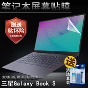 13.3英寸三星Galaxy Book S电脑屏幕保护贴膜 笔记本键盘垫按键套