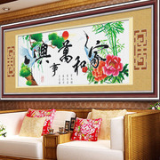 十字绣2024线绣大幅客厅家和万事兴牡丹仙鹤版中国风家用刺绣