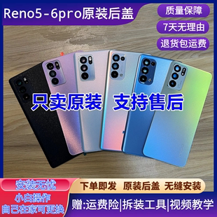 opporeno5pro后盖reno6原厂玻璃，后壳reno5k手机，电池盖背屏盖